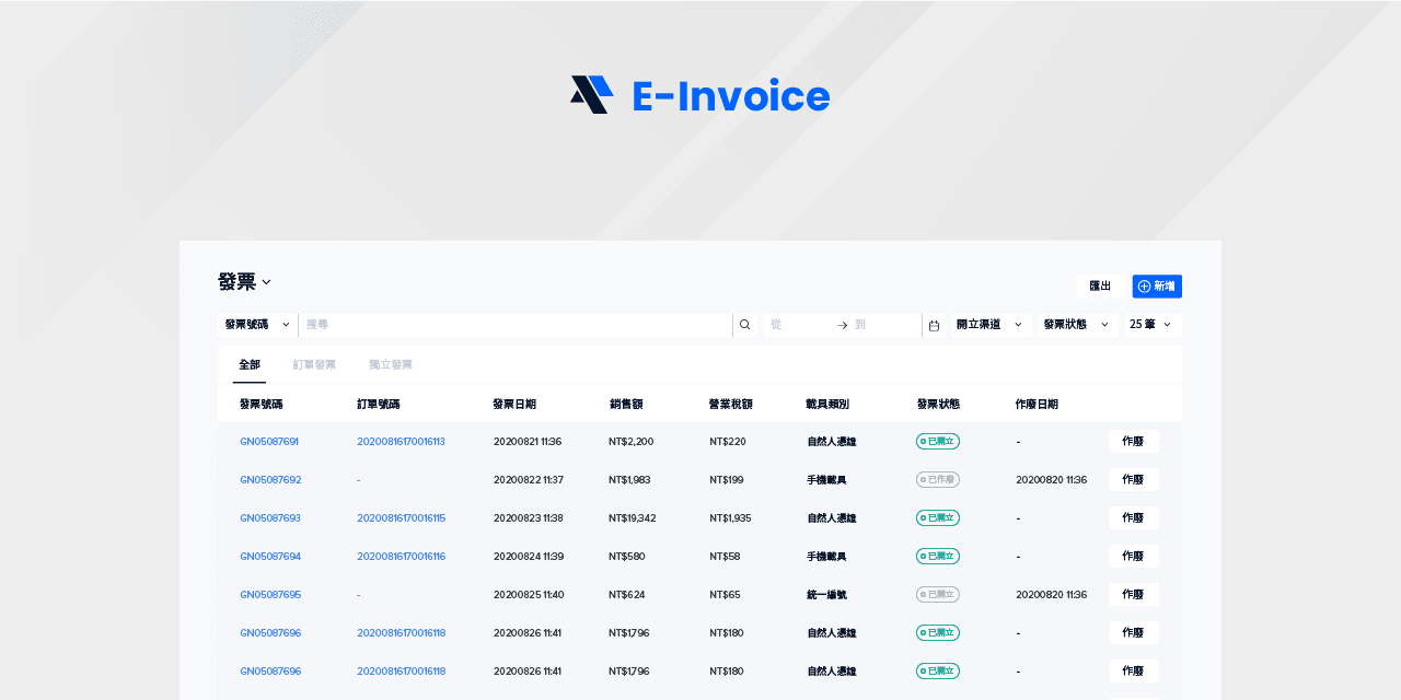 Shopline E-invoice