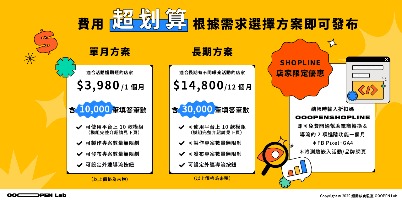 7/3 test OOOPEN Lab 超開放實驗室｜遊戲化行銷工具