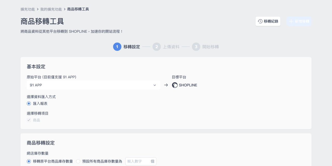 6/26 週版本Store Migration Tool